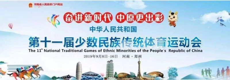 少數民族運動會今起在鄭州舉行